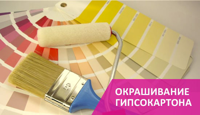 Покраска потолка из гипсокартона и стен - Как и чем покрасить правильно, подготовка к покраске