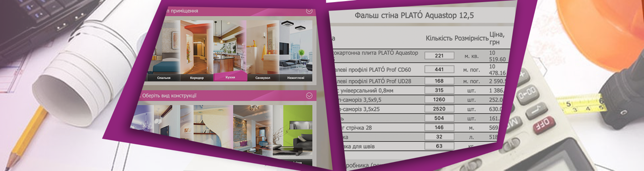Калькулятор расчёта материалов
