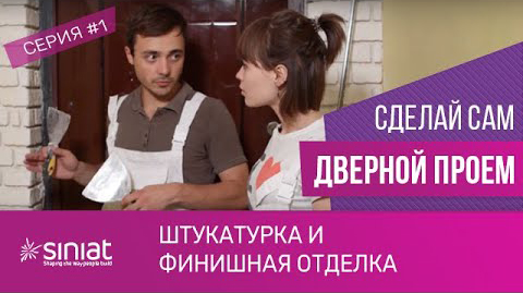 Штукатурка дверного проема