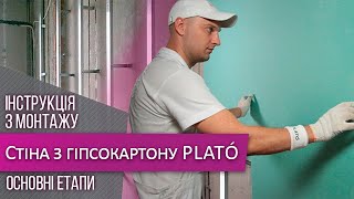 Выполнение ГК стены