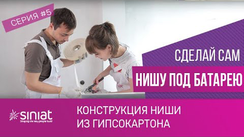Монтаж гипсокартона возле батарей
