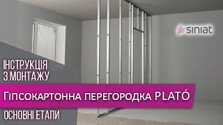 Выполнение гипсокартонной перегородки