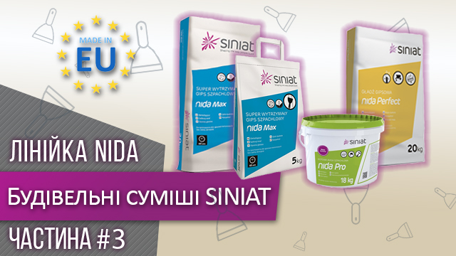  Шпаклевки NIDA