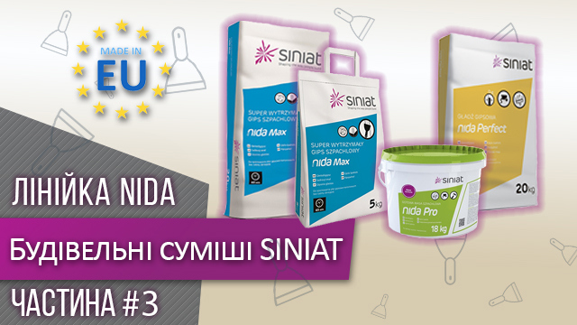  Шпаклевки NIDA