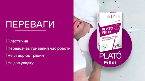 Гипсовая шпаклёвка PLATO Filler