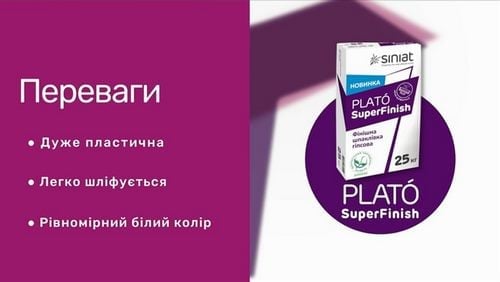 Финишная шпаклевка PLATO SuperFinish